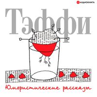Produktbild: YUmoristicheskie rasskazy