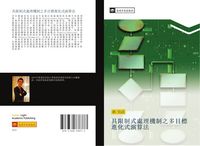 Produktbild: Ju xian zhi shi chu li ji zhi zhi duo mu biao jin hua shi yan suan fa