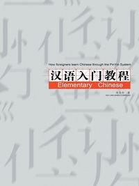 Produktbild: How foreigners learn Chinese through the PinYin System