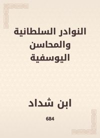 Produktbild: Royal Anecdotes and Youssoufia