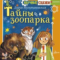 Produktbild: Tayny zooparka