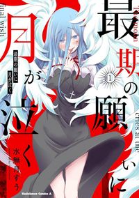Produktbild: The Moon Cries at the Final Wish Vol. 1
