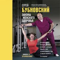 Produktbild: Zakony zhenskogo zdorovya. 68 unikalnyh metodik, kotorye pozvolyat sohranit krasotu, silu i vynoslivost tela v lyubom vozraste