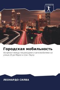 Produktbild: Gorodskaq mobil'nost'