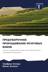 Produktbild: Preduborochnoe Prorashhivanie Mungovyh Bobov