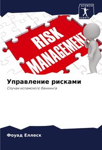 Produktbild: Uprawlenie riskami