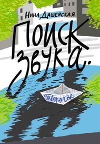 Produktbild: Poisk zvuka. Tvorogov