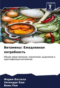 Produktbild: Vitaminy: Ezhednewnaq potrebnost'