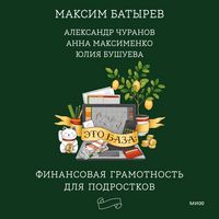 Produktbild: Eto baza: finansovaya gramotnost' dlya podrostkov
