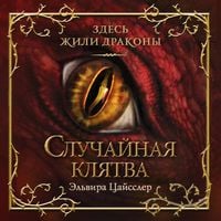 Produktbild: Sluchaynaya klyatva