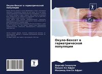 Produktbild: Okulo-Behset w geriatricheskoj populqcii