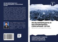 Produktbild: Mul'tiperedacha V Besprovodnyh Sensornyh Setyah