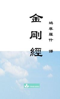 Produktbild: Jin Gang Jing Diamond Sutra &iquest;&iquest;&iquest;