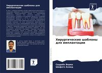 Produktbild: Hirurgicheskie shablony dlq implantacii