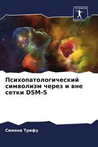 Produktbild: Psihopatologicheskij simwolizm cherez i wne setki DSM-5