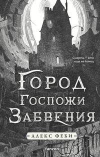 Produktbild: Gorod Gospozhi Zabveniya