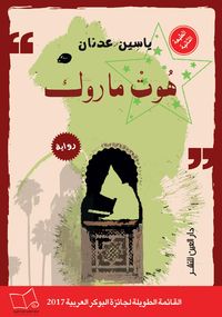 Produktbild: Hot Maroc