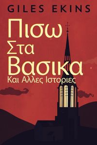 Produktbild: &Pi;&iota;&sigma;&omega; &Sigma;&tau;&alpha; &Beta;&alpha;&sigma;&iota;&kappa;&alpha; &Kappa;&alpha;&iota; &Alpha;&lambda;&lambda;&epsilon;&sigmaf; &Iota;&sigma;&tau;&omicron;&rho;&iota;&epsilon;&sigmaf;