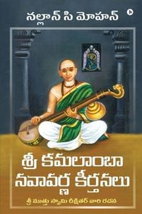 Produktbild: Sri Kamalamba Navavarna Keerthanalu