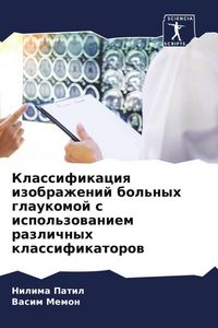 Produktbild: Klassifikaciq izobrazhenij bol'nyh glaukomoj s ispol'zowaniem razlichnyh klassifikatorow