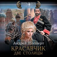 Produktbild: Krasavchik. Dve stolitsy