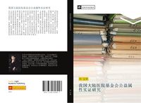 Produktbild: Wo guo da lu yi yuan ji jin hui gong yi shu xing shi zheng yan jiu