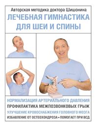 Produktbild: Lechebnaya gimnastika dlya shei i spiny