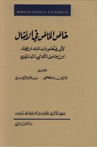 Produktbild: Kitāb Khāṣṣ al-Khāṣṣ