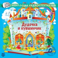 Produktbild: Dudochka i kuvshinchik