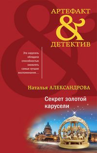 Produktbild: Sekret zolotoy karuseli