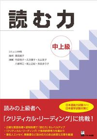 Produktbild: Yomu Chikara Chujyokyu (Develop Your Academic Reading Skills)
