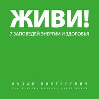 Produktbild: Zhivi! 7 zapovedey energii i zdorovya