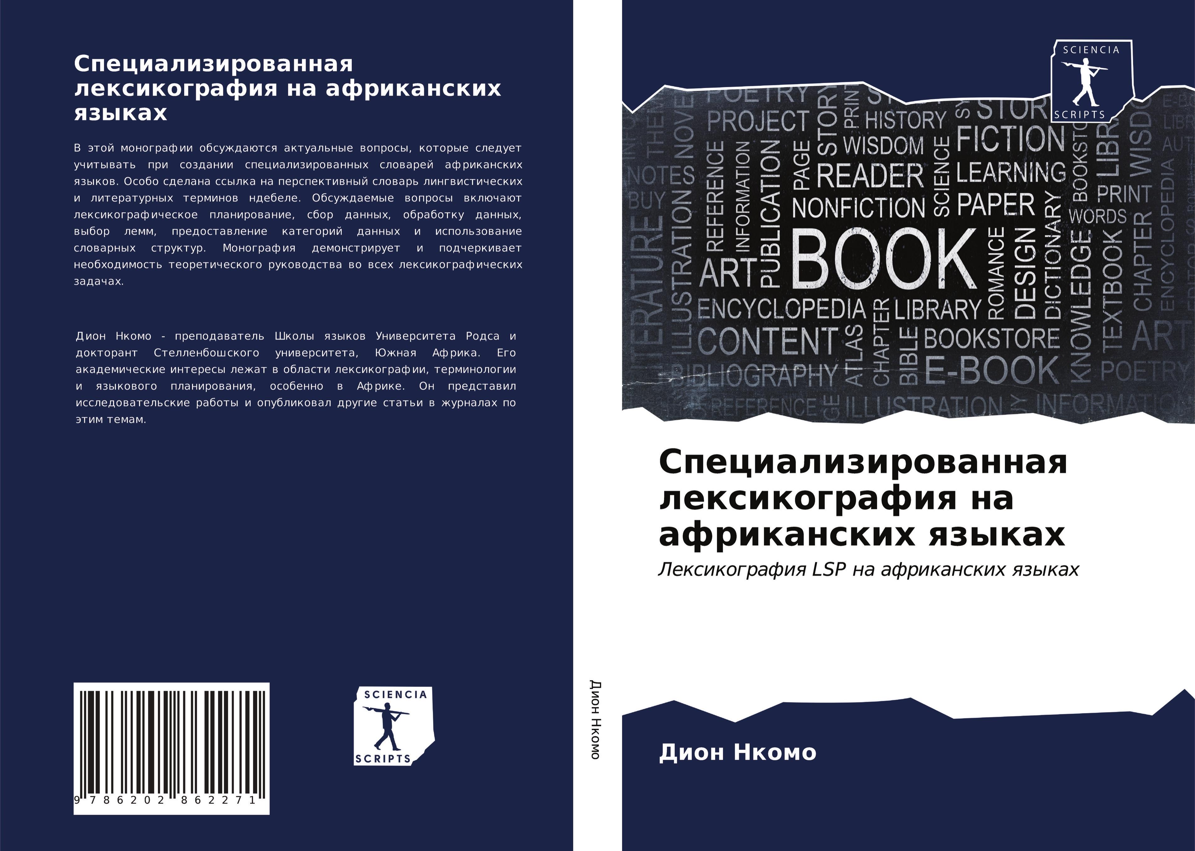 Produktbild: Specializirowannaq lexikografiq na afrikanskih qzykah
