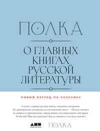 Produktbild: Polka: O glavnyh knigah russkoy literatury. Toma 3, 4