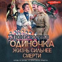 Produktbild: Odinochka. ZHizn' sil'nee smerti