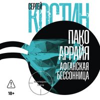 Produktbild: Pako Arrayya. Afganskaya bessonnitsa