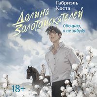 Produktbild: Dolina zolotoiskateley
