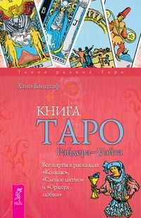 Guia completo do tarô: Um novo sistema de disposição e interpretação das  cartas e suas correlações com a mitologia, o I Ching e a astrologia