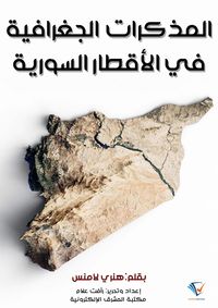 Produktbild: Geographical notes in the Syrian countries
