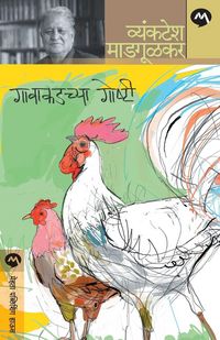 Produktbild: Gavakadchya Goshti