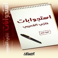 Produktbild: Ghazi Al-Gosaibi's interrogations