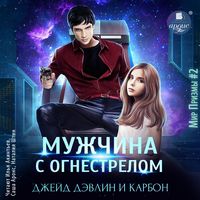 Produktbild: Muzhchina s ognestrelom