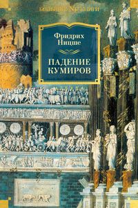 Produktbild: Padenie kumirov
