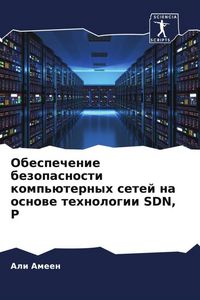 Produktbild: Obespechenie bezopasnosti komp'&uuml;ternyh setej na osnowe tehnologii SDN, P