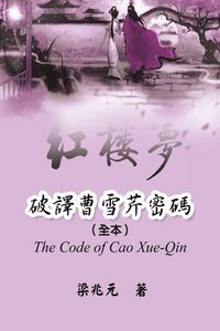 Produktbild: The Code of Cao Xue-Qin