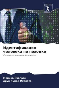 Produktbild: Identifikaciq cheloweka po pohodke