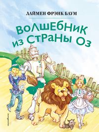 Produktbild: Volshebnik iz strany Oz