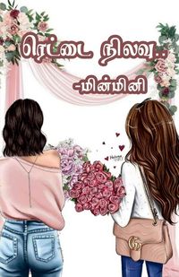 Produktbild: Rettai Nilavu / ரெட்டை நிலவு