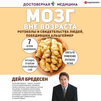 Produktbild: Mozg vne vozrasta. Protokoly i svidetel'stva lyudey, pobedivshih Al'cgeymer