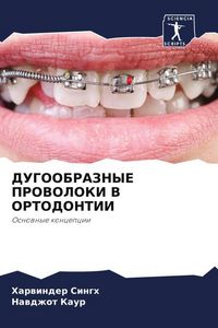 Produktbild: Dugoobraznye Provoloki V Ortodontii